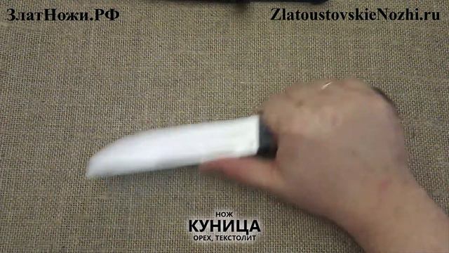 Нож Куница. Рукоять - орех, текстолит смотреть онлайн