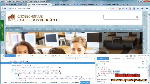 Как поменять картинку в шапке сайта на ucoz при помощи css смотреть онлайн