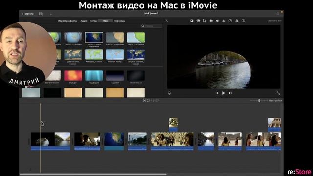 Монтаж видео на Mac смотреть онлайн