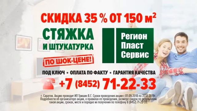 РегионПластСервис штукатурка смотреть онлайн