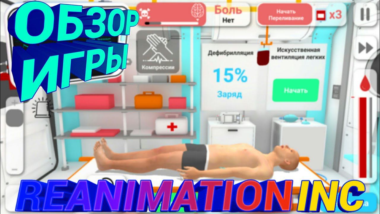 Reanimation Inc.Обзор Игры смотреть онлайн