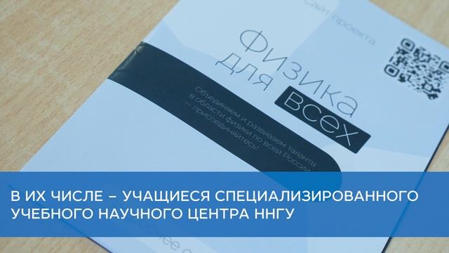 Первый Всероссийский день физики в ННГУ смотреть онлайн