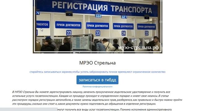 Постановка на учет авто в МРЭО Стрельна, Санкт-Петербург смотреть онлайн