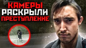 РАСКРЫТО КАМЕРАМИ НАБЛЮДЕНИЯ | Латексный Дьявол Люк Фосетт