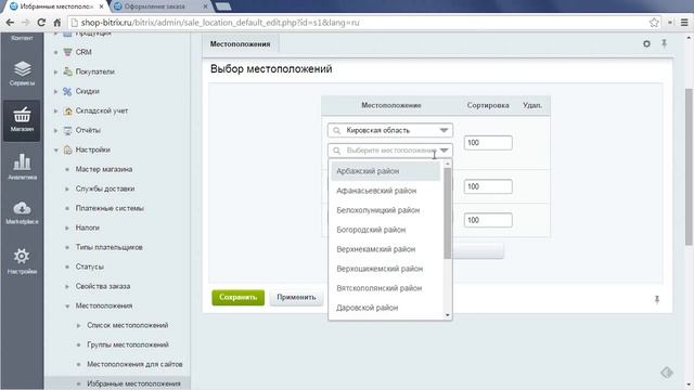 Местоположения 2.0 в 1С-Битрикс v15 смотреть онлайн