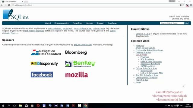 Базы данных SQLite. Где брать информацию о SQLite? Документация SQLite3