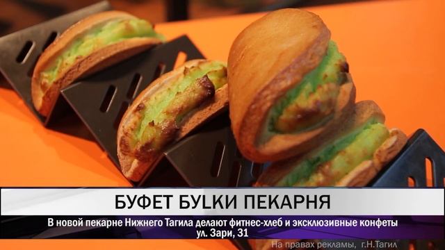 В новой пекарне Нижнего Тагила делают фитнес-хлеб и эксклюзивные конфеты смотреть онлайн