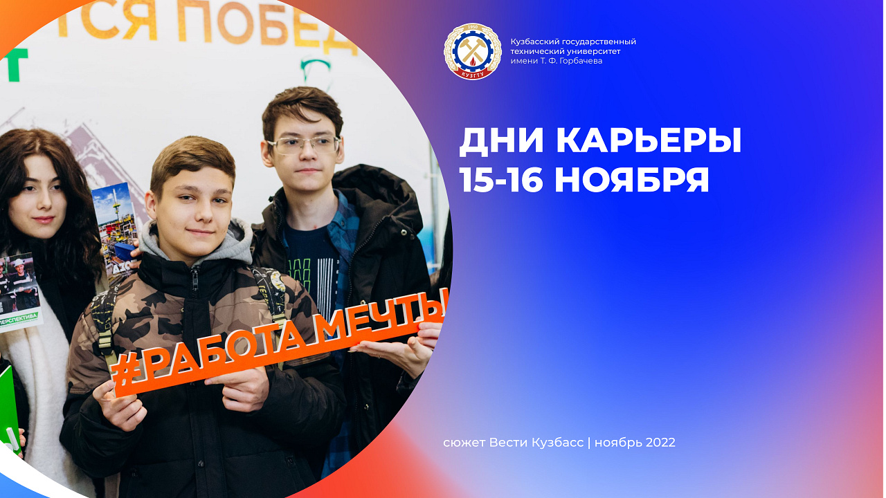 Дни карьеры. Вести.Кузбасс.mp4 смотреть онлайн