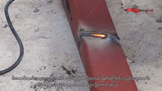 IGBT Inverter Welder: EUROX DIGI IN160 & DIGI IN200 (Myanmar Sub) смотреть онлайн