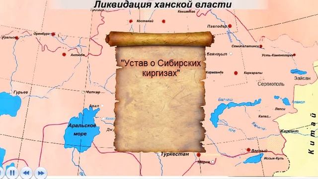 7 класс. ИСТОРИЯ КАЗАХСТАНА "Ликвидация ханской власти. Уставы 1822 г. и 1824 г." смотреть онлайн