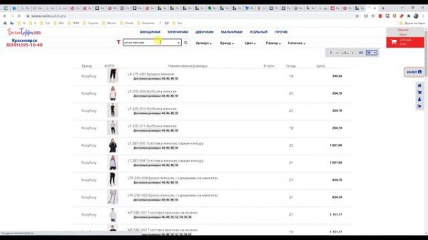 Обзор B2B заказа на belioterrab2b