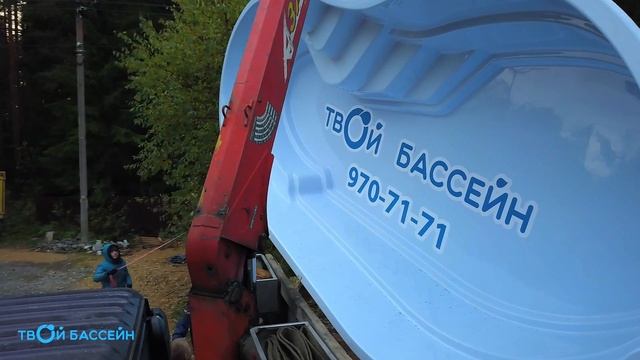 Доставка и контроль разгрузки композитного бассейна от компании "Твой Бассейн" смотреть онлайн