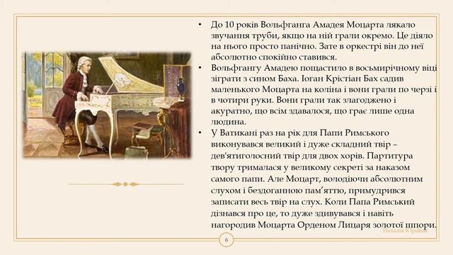 Вольфганг Амадей Моцарт. Цікаві факти смотреть онлайн