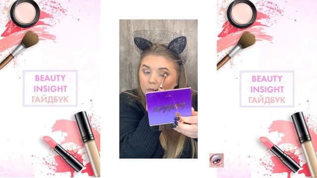 Макияж дневной-трансформация в вечерний! (Макияж для себя) Beauty Insight смотреть онлайн