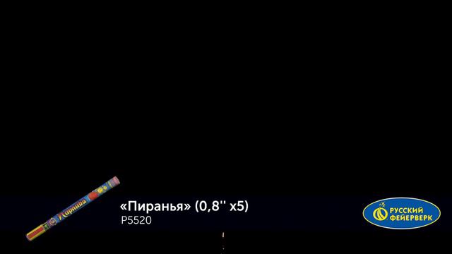 р5520 смотреть онлайн