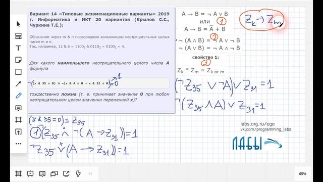 Решение 15 задания ЕГЭ по информатике 2019 (в.14, Крылов, Чуркина Типовые экзаменационные варианты) смотреть онлайн