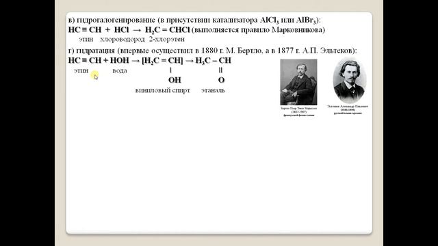 Алкины. Химические свойства. смотреть онлайн