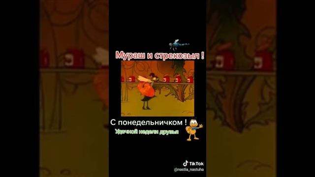 ремикс слов сказки Стрекоза и Муровей смотреть онлайн