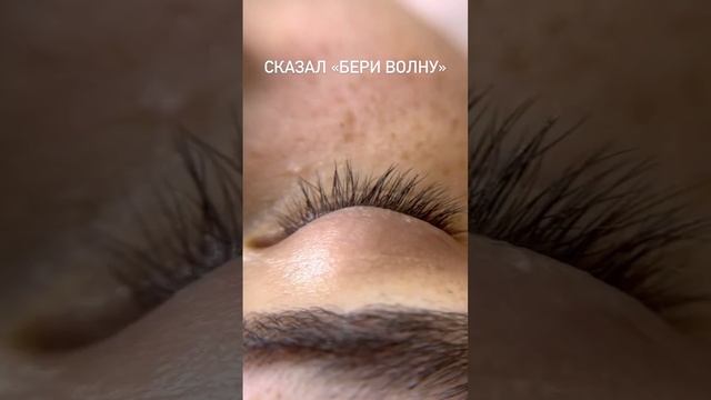 Процесс ламинирования ресниц смотреть онлайн
