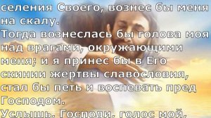 Псалом 26.  Псалом Давида. Библейские псалмы.