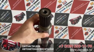 Вал гидромотора мп90 z23