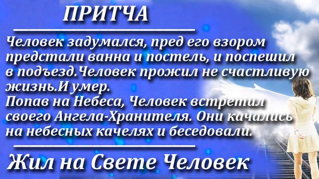 Притча Жил на Свете Человек. Мудрая и поучительная притча. Пламя мудрости. смотреть онлайн