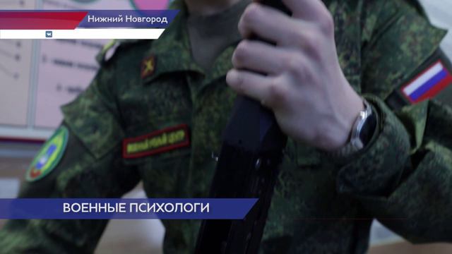В университете Лобачевского начали готовить военных психологов смотреть онлайн