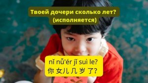 Китайский язык. Аудио тексты на китайском языке. Диалоги для начинающих HSK1 Её дочери двадцать лет