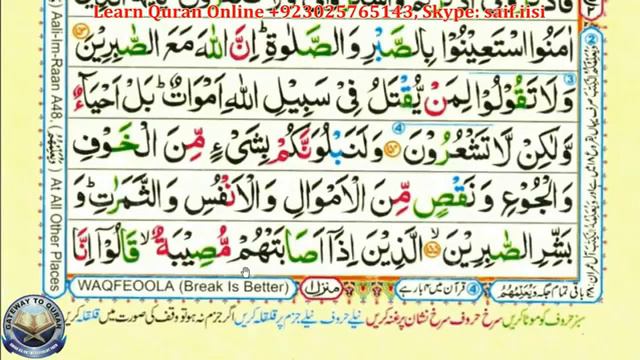 Learn Quran with Tajweed 002 Surah Al Baqarah 155-157 смотреть онлайн