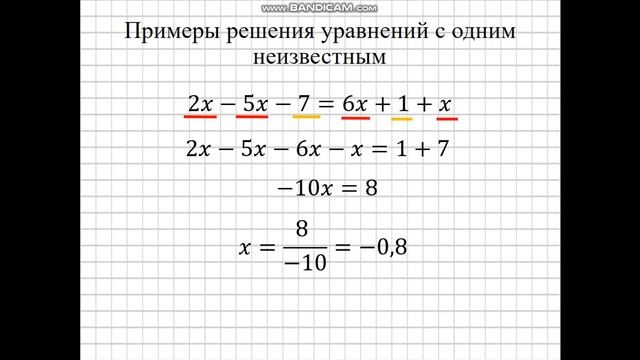 Видеоурок. 7 класс. Решение линейных уравнений с одним неизвестным смотреть онлайн