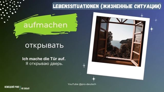 Master A2 Level German. Список слов уровня А2 немецкий смотреть онлайн