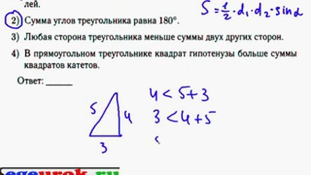 Указать номера верных утверждений геометрия смотреть онлайн