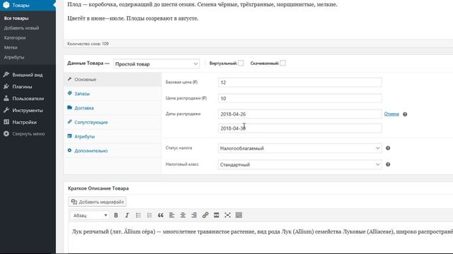15 Основные настройки товара плагина WooCommerce интернет магазина на Вордпресс смотреть онлайн