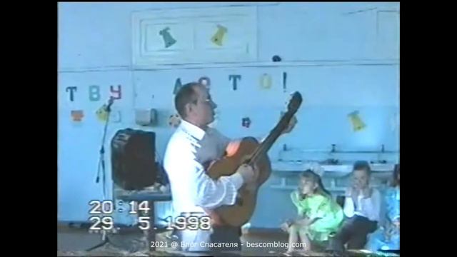 Смышляев Борис Васильевич - "Песня о друге" - 29.05.1998 смотреть онлайн