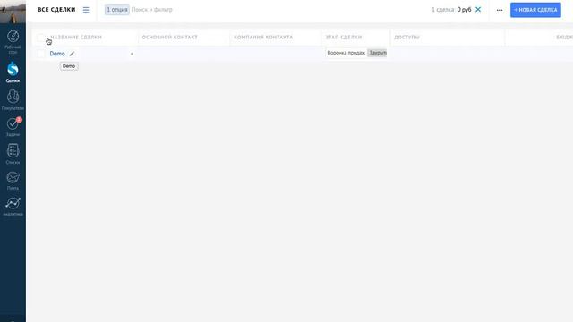 Урок №11. Работа с разделом Рабочий стол в AmoCRM