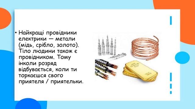 Електричні явища. смотреть онлайн