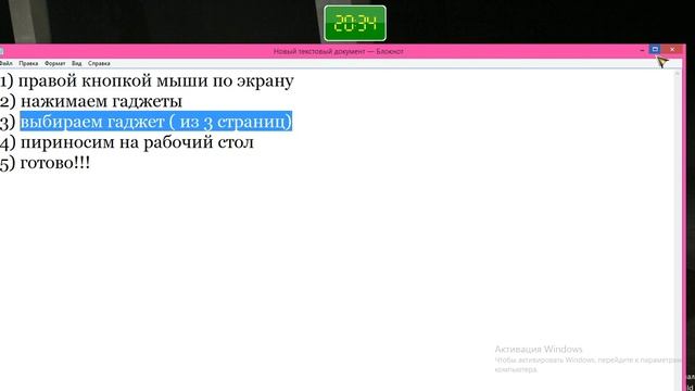 Как установить гаджет! смотреть онлайн