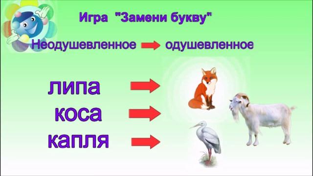 Учимся учиться - 7 Одушевленные - неодушевленные смотреть онлайн