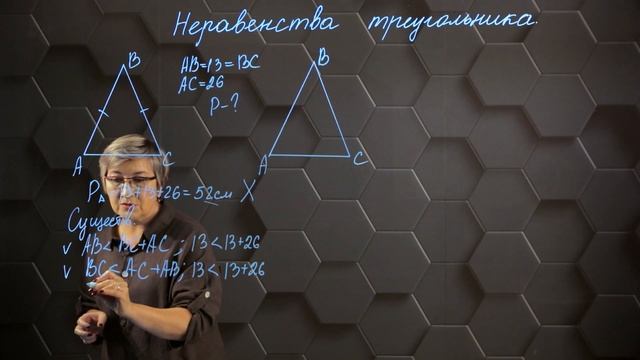 Неравенства треугольника. Практическая часть. 7 класс. смотреть онлайн