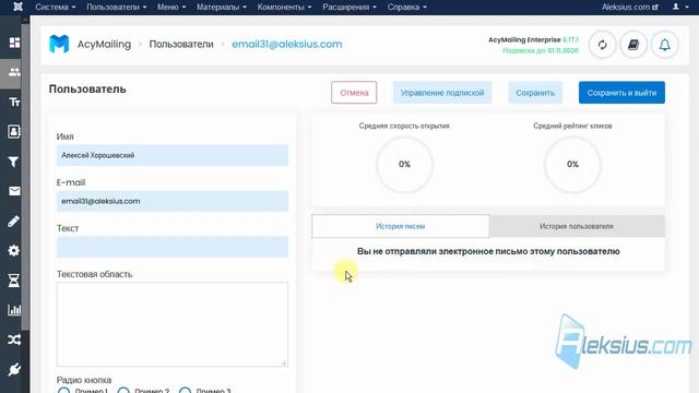 AcyMailing 6 – письма Joomla смотреть онлайн