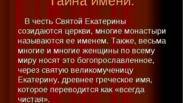 Екатерина тайна имени смотреть онлайн