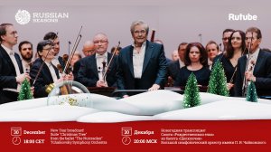 Сюита «Рождественская елка» из балета «Щелкунчик» 