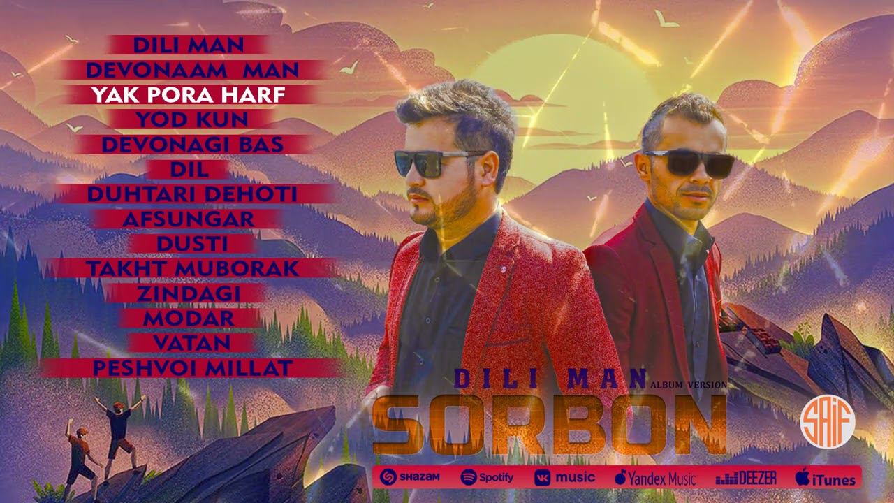 гр. Сорбон албом Дили ман | гр сорбон 2022 смотреть онлайн