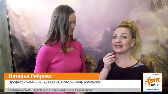 Наталья Реброва и Александра Смелова, арт фестиваль PRO CULTURE 2022 смотреть онлайн