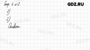 Стр. 4 № 1-3 - Математика 2 класс 2 часть Моро