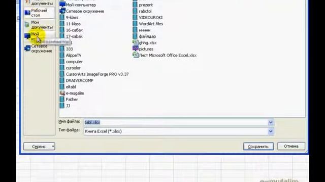 MS office( Exel)Иш китеби. Файлды сактоо. Пароль коюу. смотреть онлайн