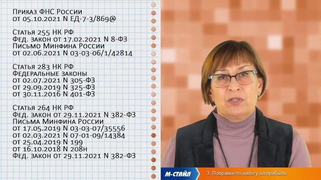 ⚡Обзор изменений по основным налогам в 2022 году⚡ ВЕБИНАР М-СТАЙЛ смотреть онлайн