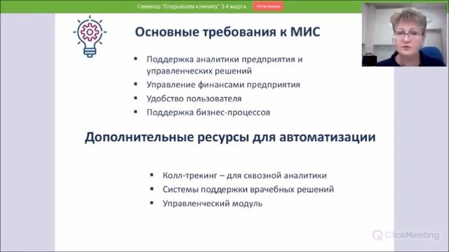 Вебинар: «КАК ОТКРЫТЬ УСПЕШНУЮ КЛИНИКУ. ПОШАГОВЫЙ ПЛАН ОРГАНИЗАЦИИ МЕДИЦИНСКОГО БИЗНЕСА» смотреть онлайн