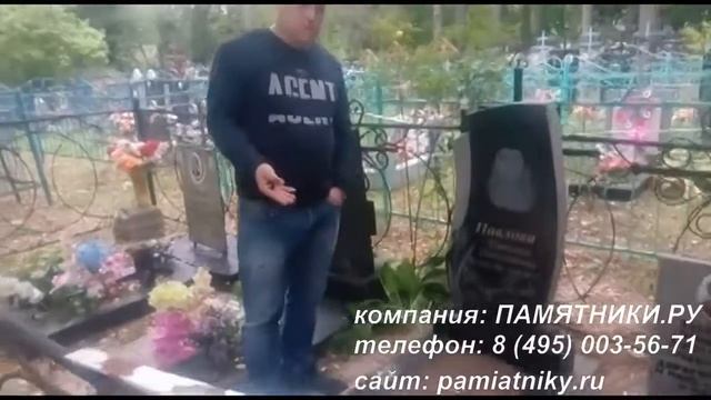 Компания "ПАМЯТНИКИ.РУ"(pamiatniky.ru) отзыв12092018 смотреть онлайн