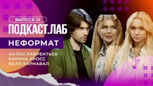 Неформат. Uma2rman и Люся Чеботина. Выпуск от 07.07.2023